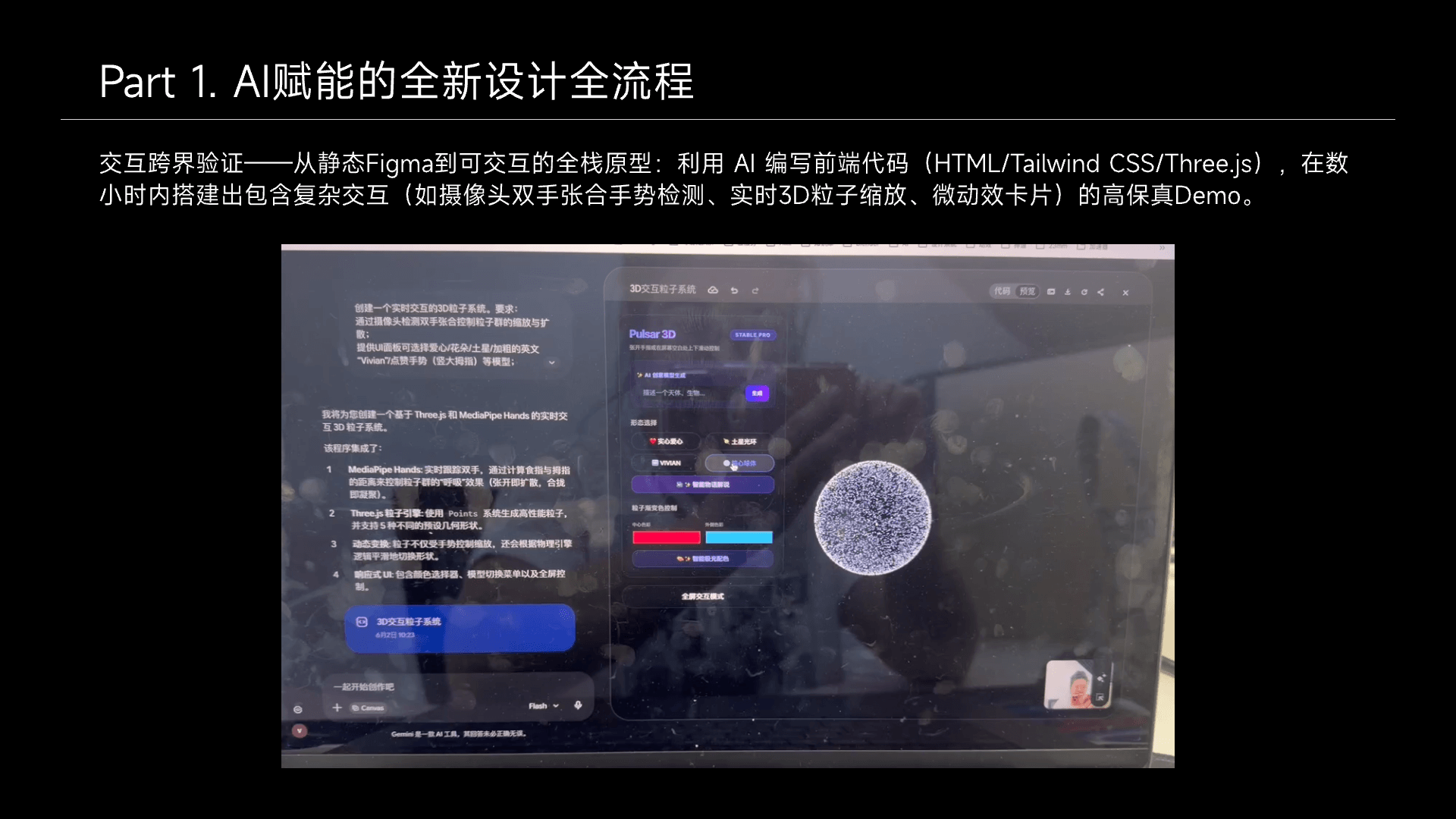 AI时代的视觉与交互重构 细节 07